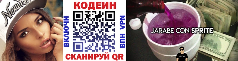 блэк спрут ТОР Рославль Кодеиновый сироп Lean напиток Lean (лин)