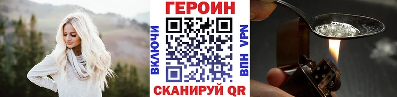 ГЕРОИН хмурый  Рославль 